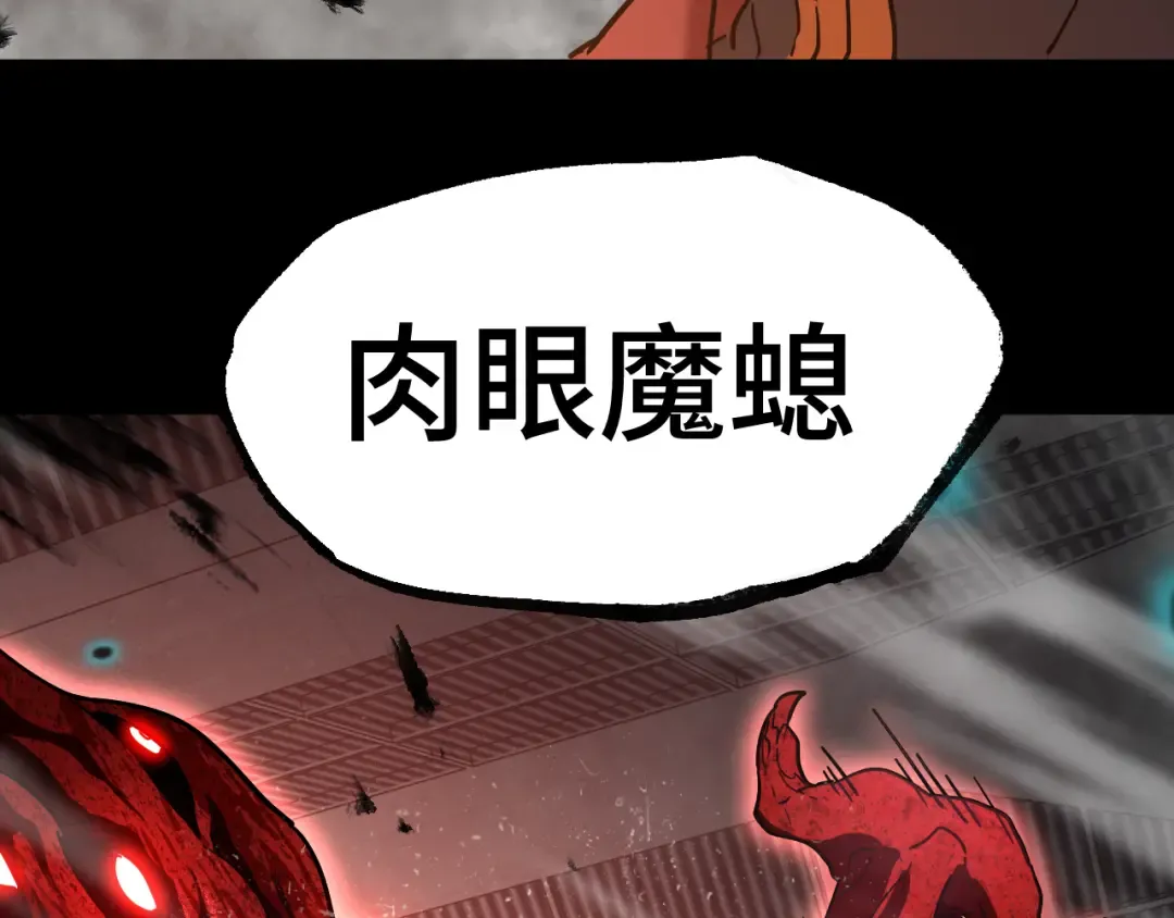 第95话 魔螅 第142页