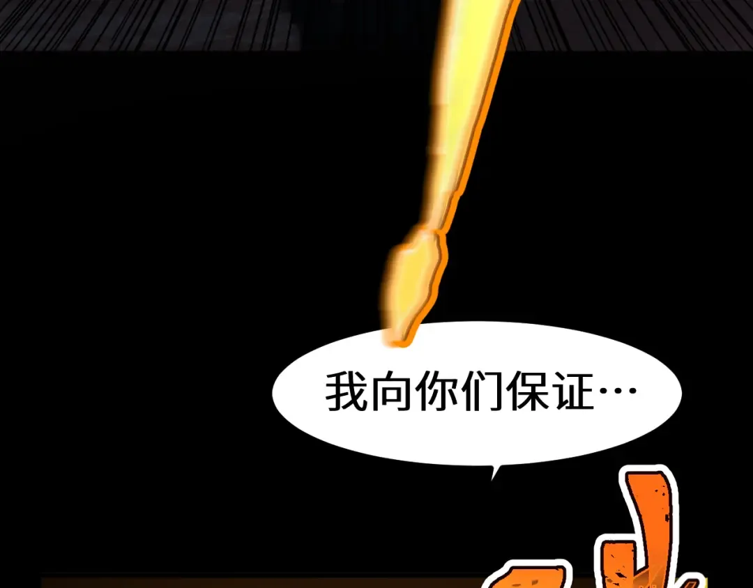 第95话 魔螅 第153页