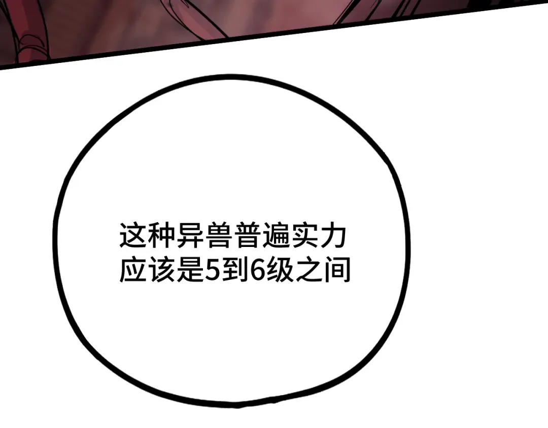 第96话 奇怪入侵 第12页