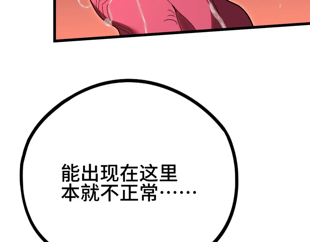 第96话 奇怪入侵 第15页