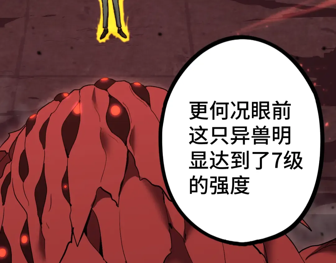 第96话 奇怪入侵 第20页