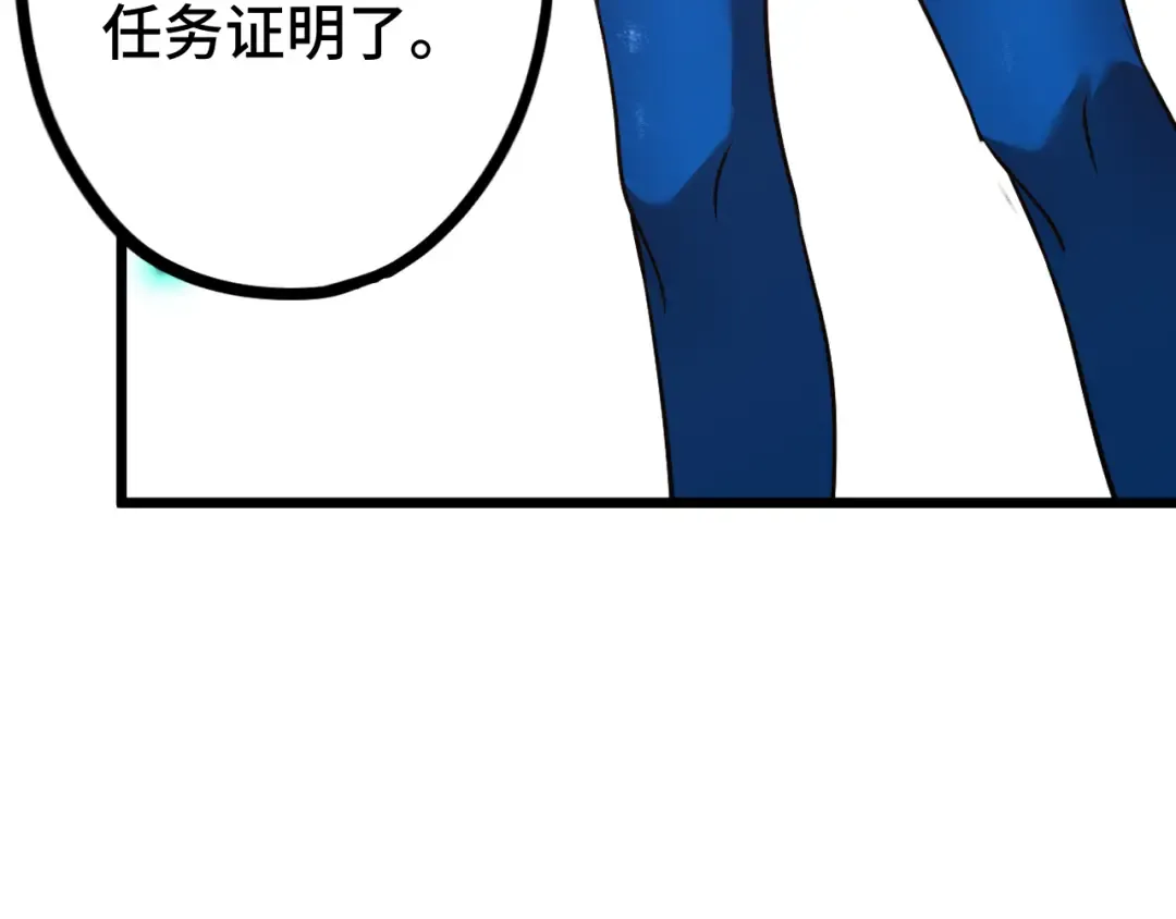 第96话 奇怪入侵 第92页