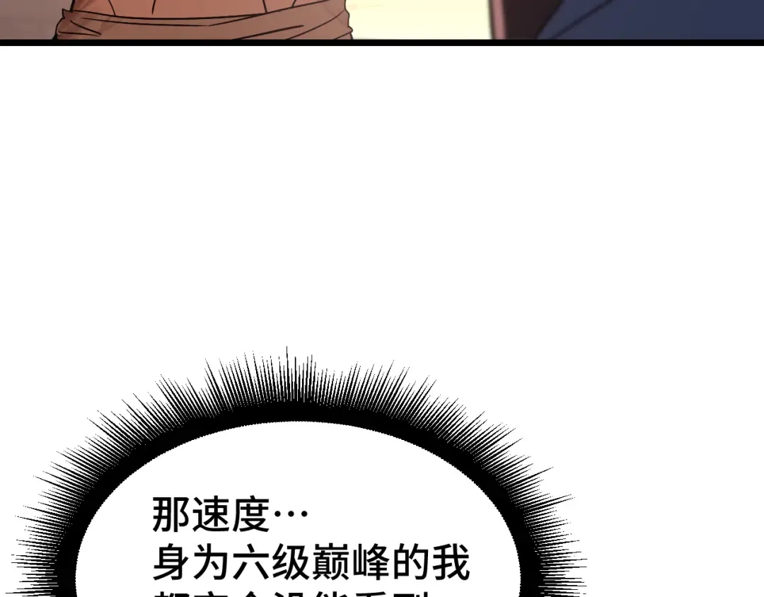 第96话 奇怪入侵 第95页