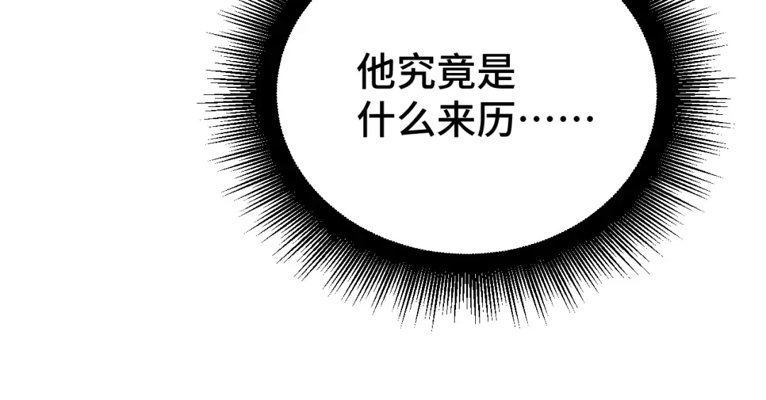 第96话 奇怪入侵 第98页