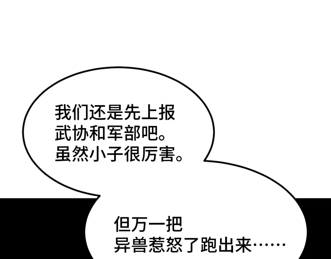 第96话 奇怪入侵 第99页
