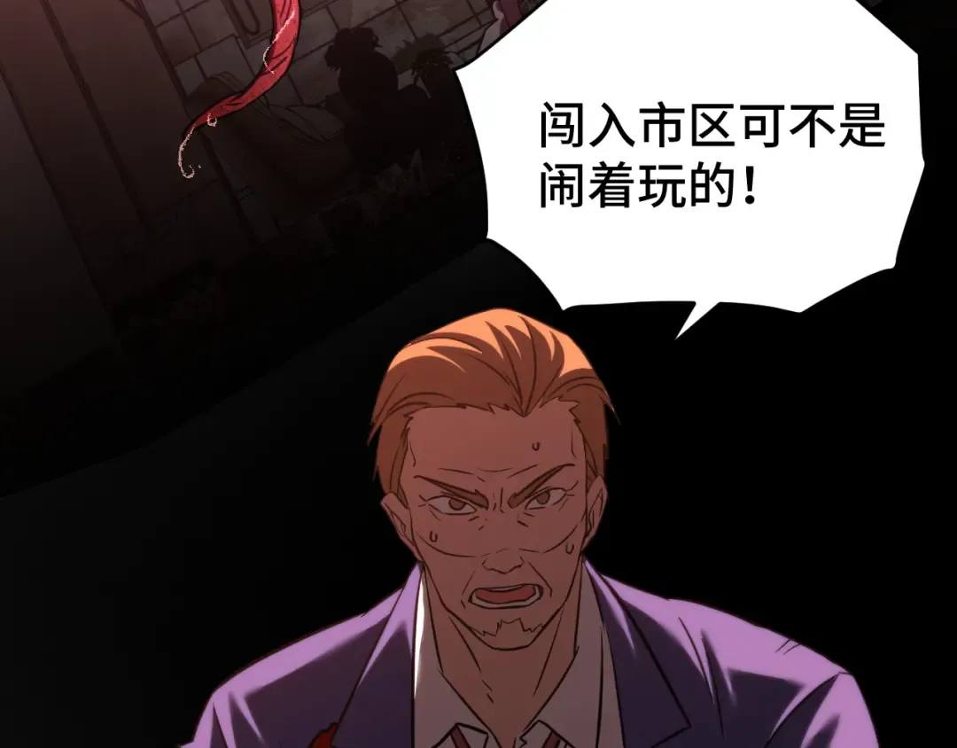 第96话 奇怪入侵 第103页