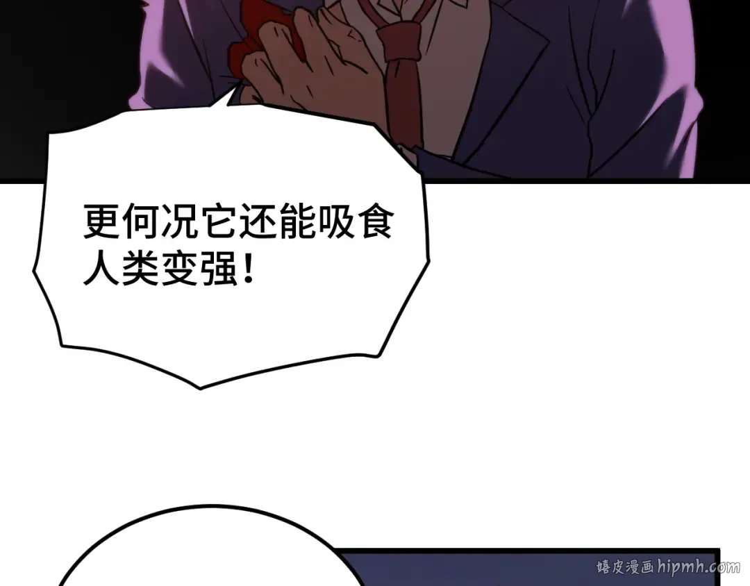 第96话 奇怪入侵 第104页