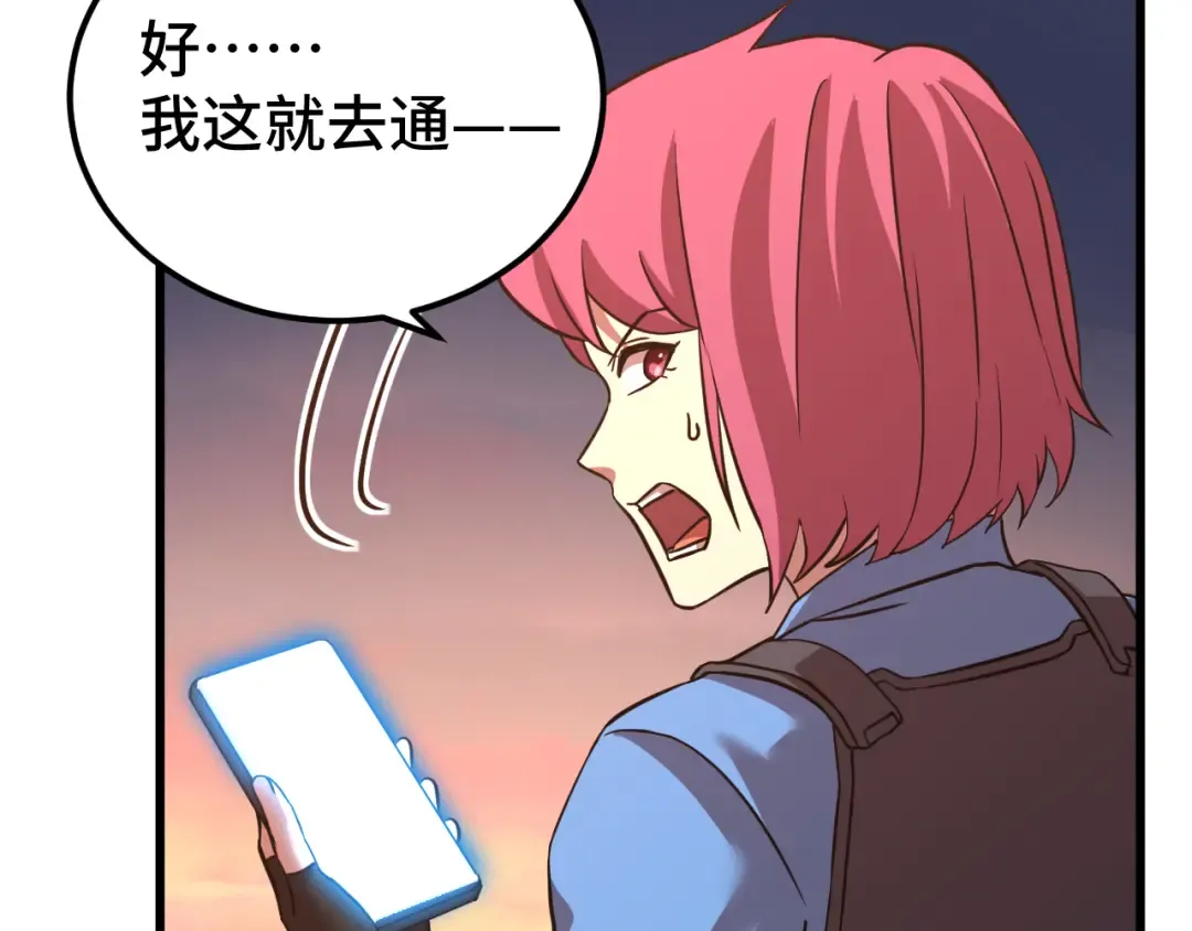 第96话 奇怪入侵 第105页