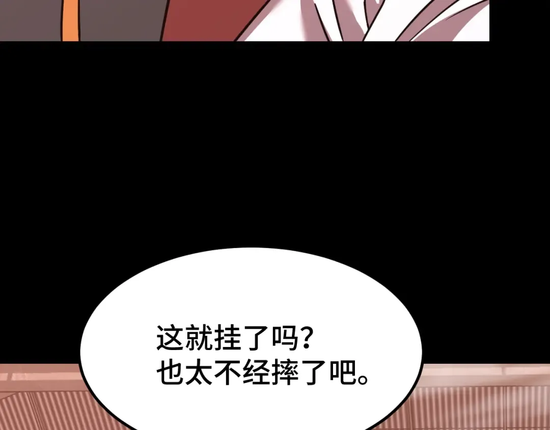 第96话 奇怪入侵 第140页