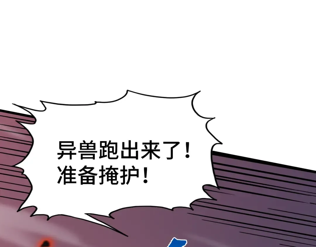 第96话 奇怪入侵 第147页