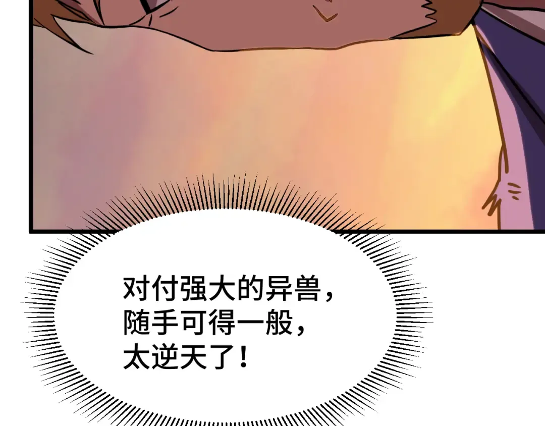第96话 奇怪入侵 第166页