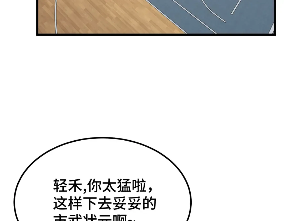 第97话 去处 第54页