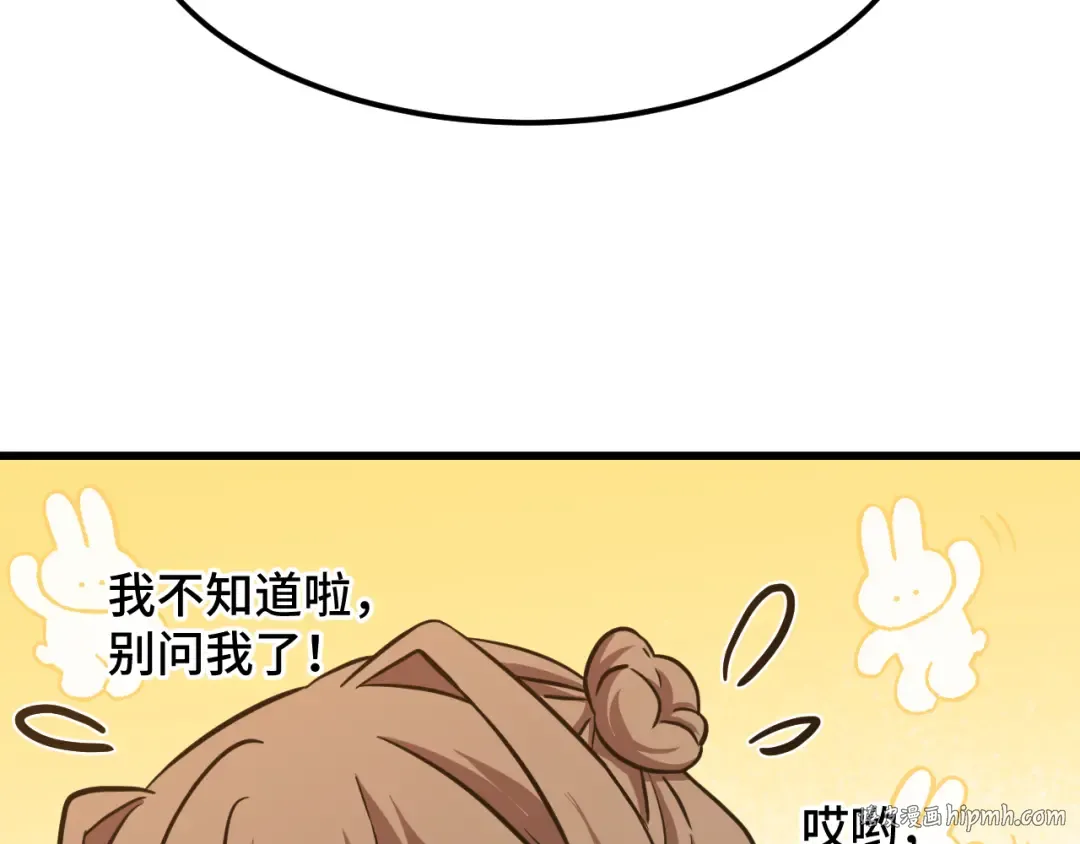 第97话 去处 第64页