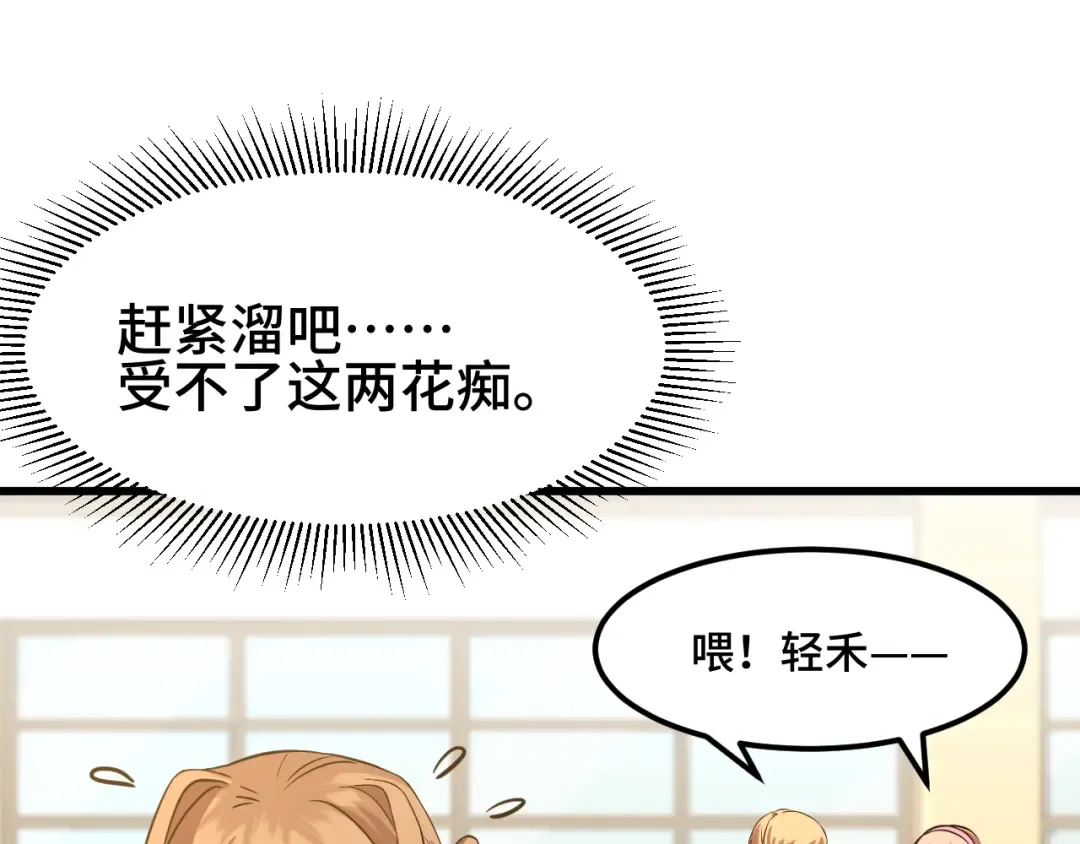 第97话 去处 第68页