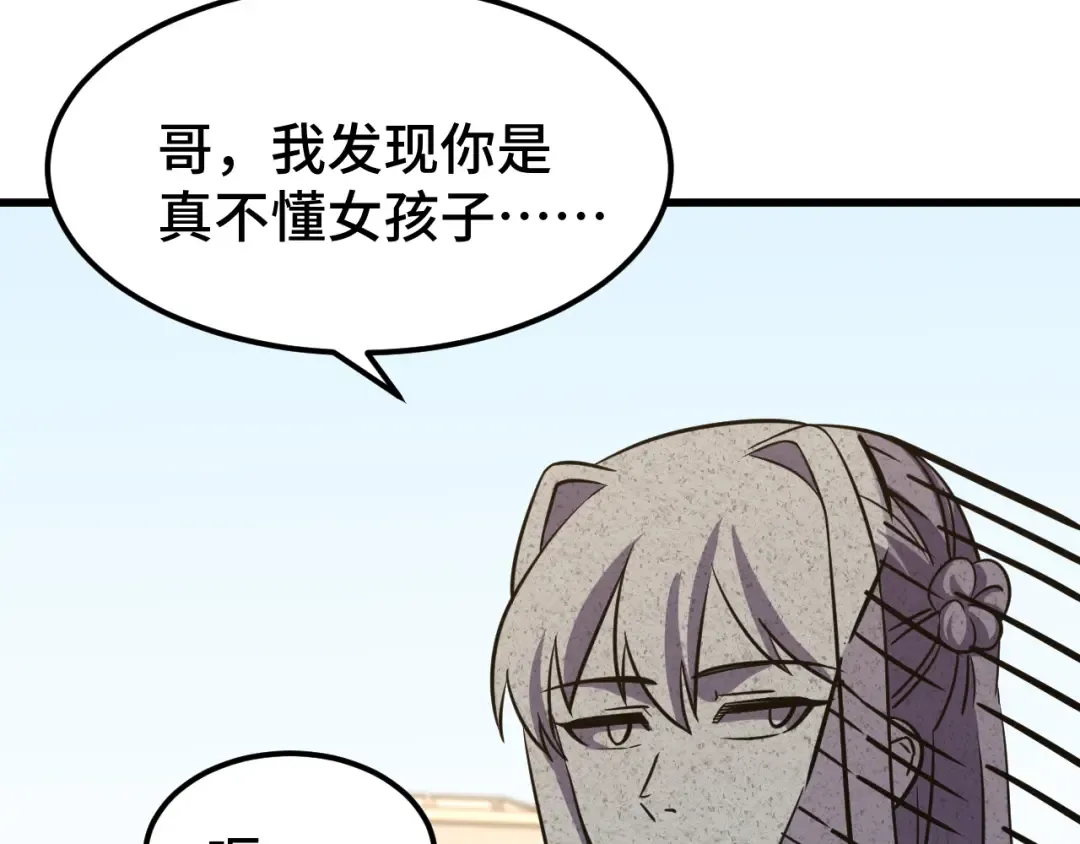 第97话 去处 第92页