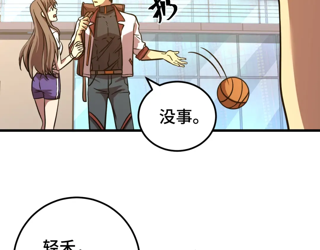 第97话 去处 第106页