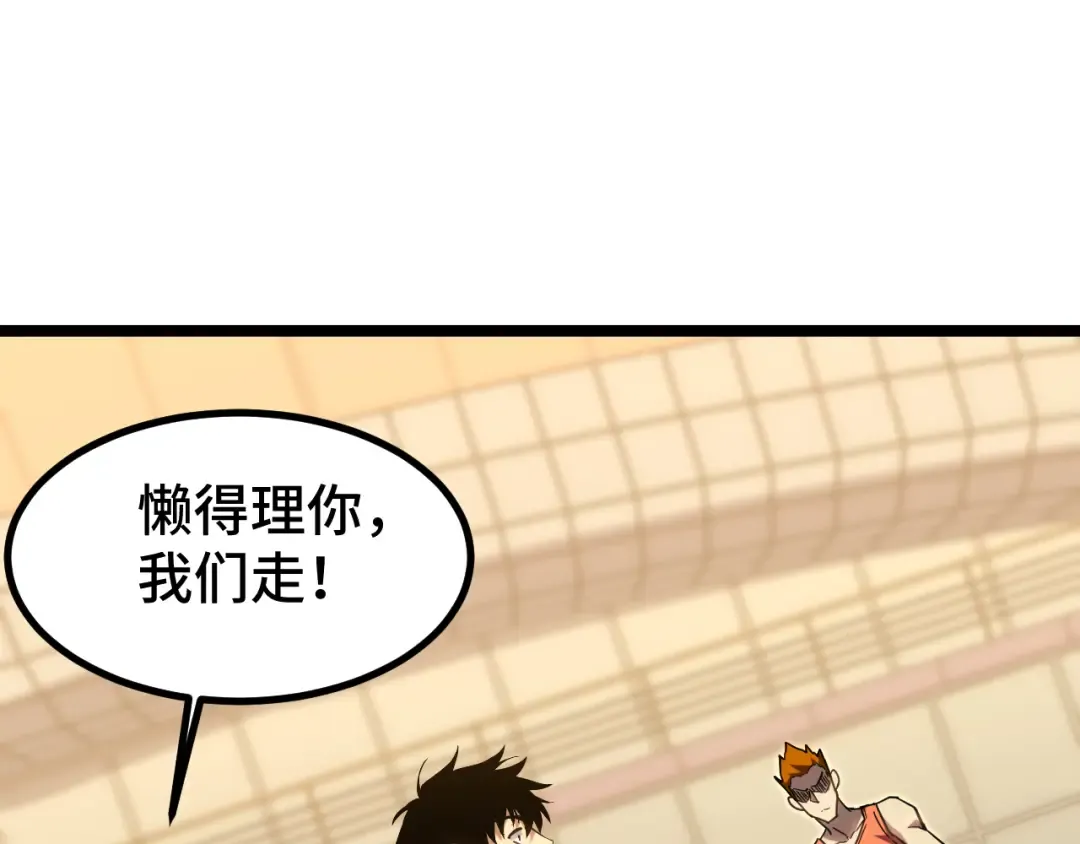 第97话 去处 第116页