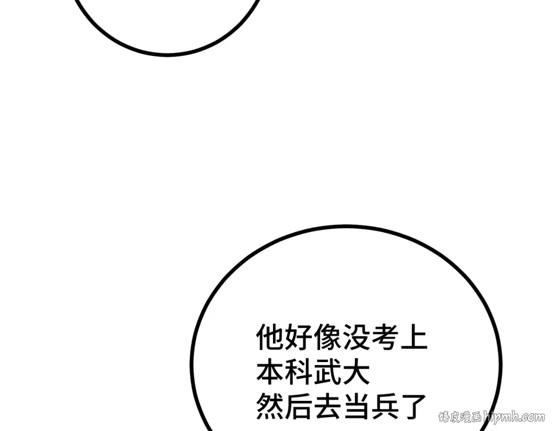 第97话 去处 第168页