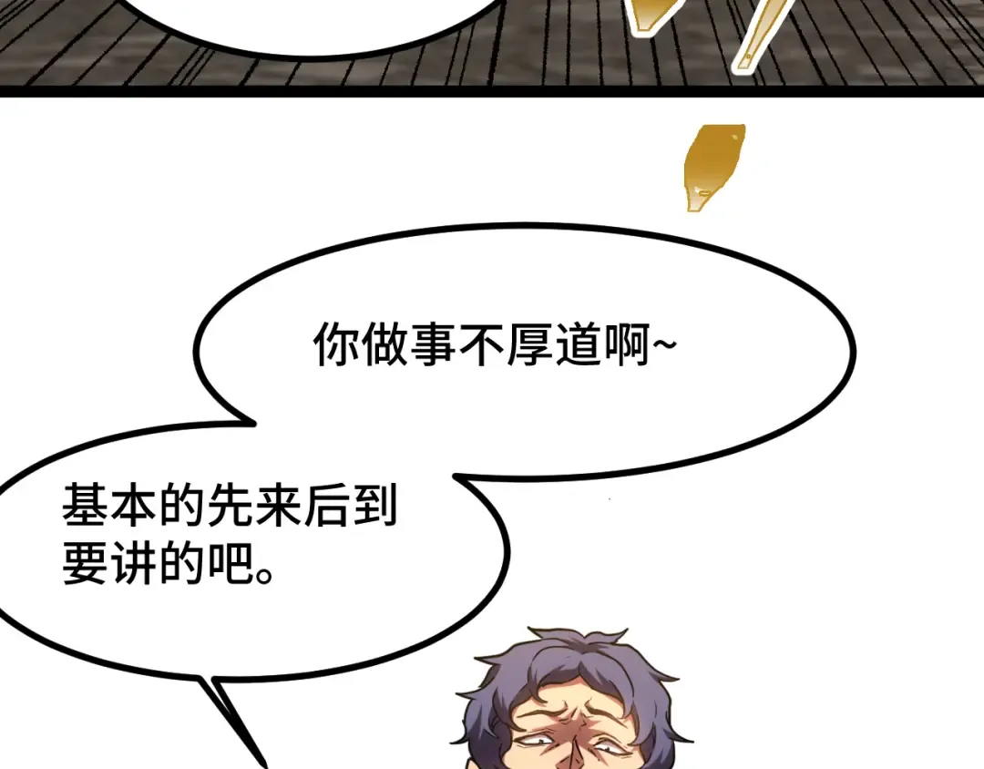 第98话 意外遇见 第12页
