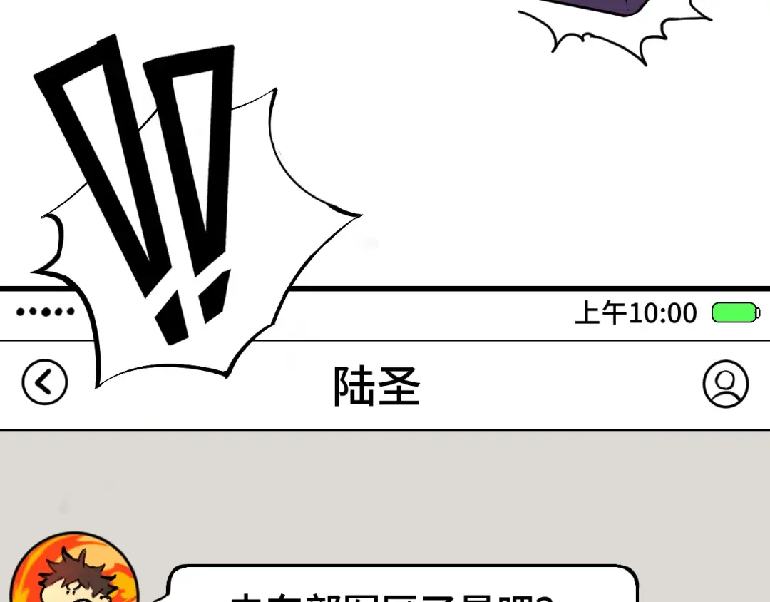 第98话 意外遇见 第20页