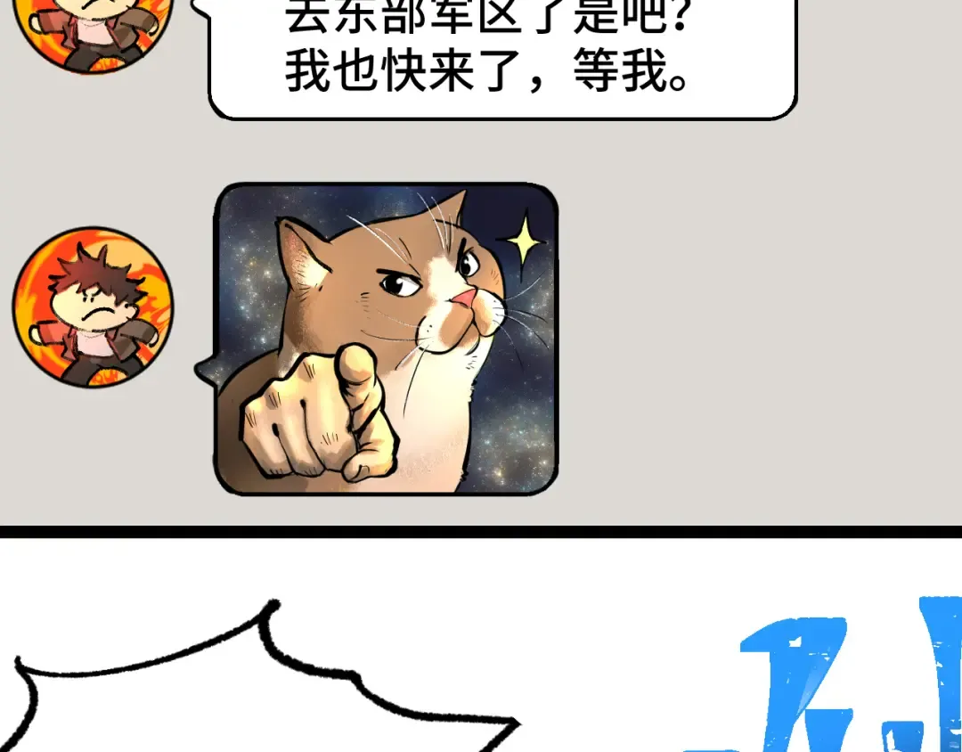第98话 意外遇见 第21页