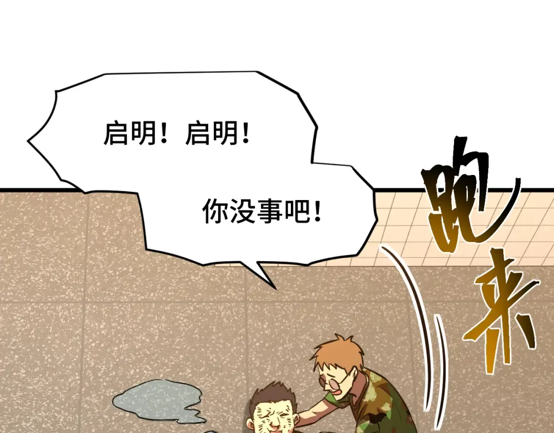 第98话 意外遇见 第51页