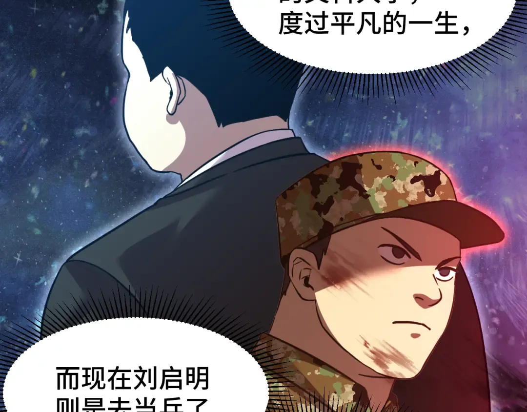 第98话 意外遇见 第68页