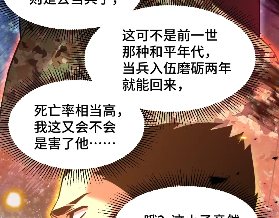 第98话 意外遇见 第69页