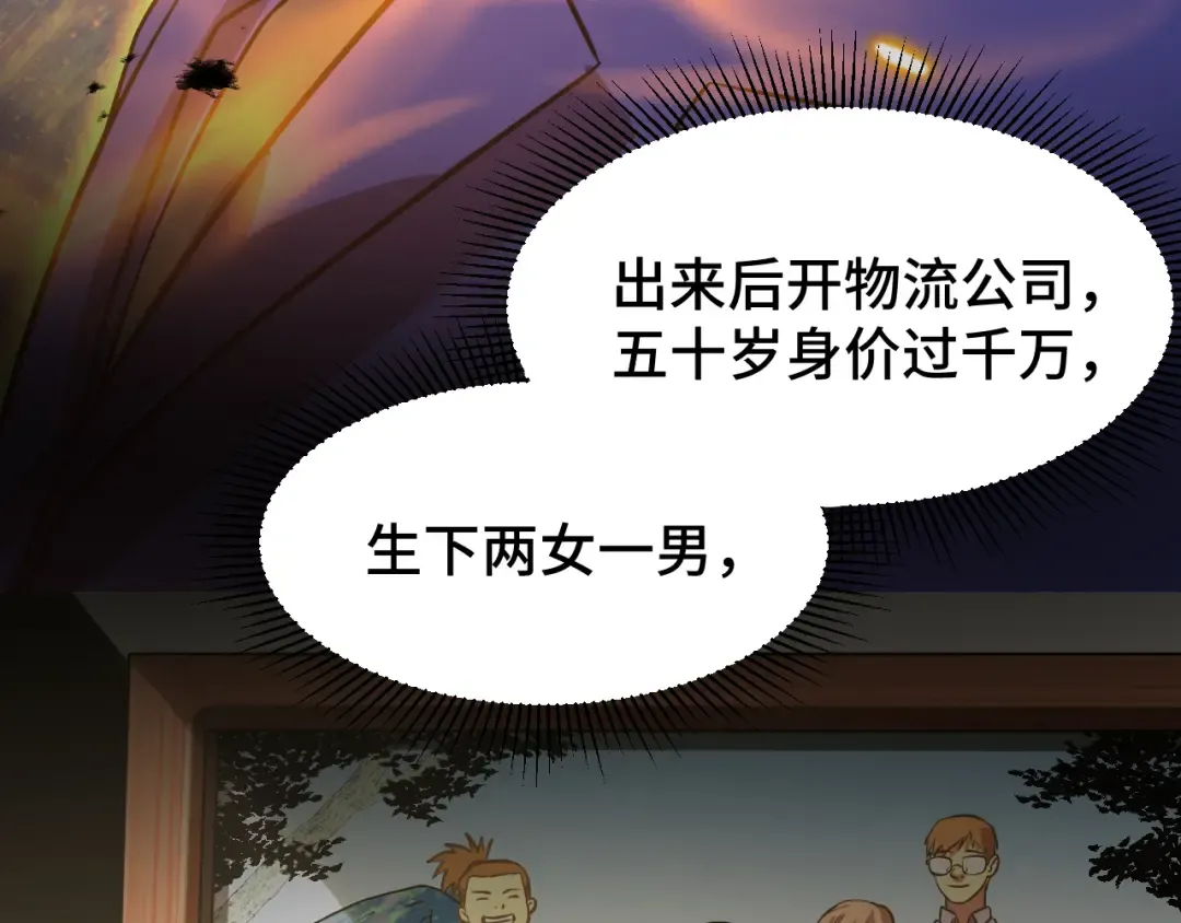 第98话 意外遇见 第71页