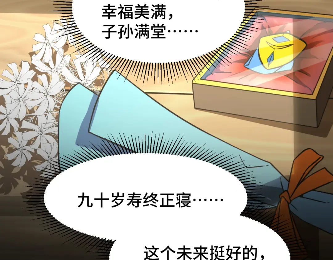 第98话 意外遇见 第73页