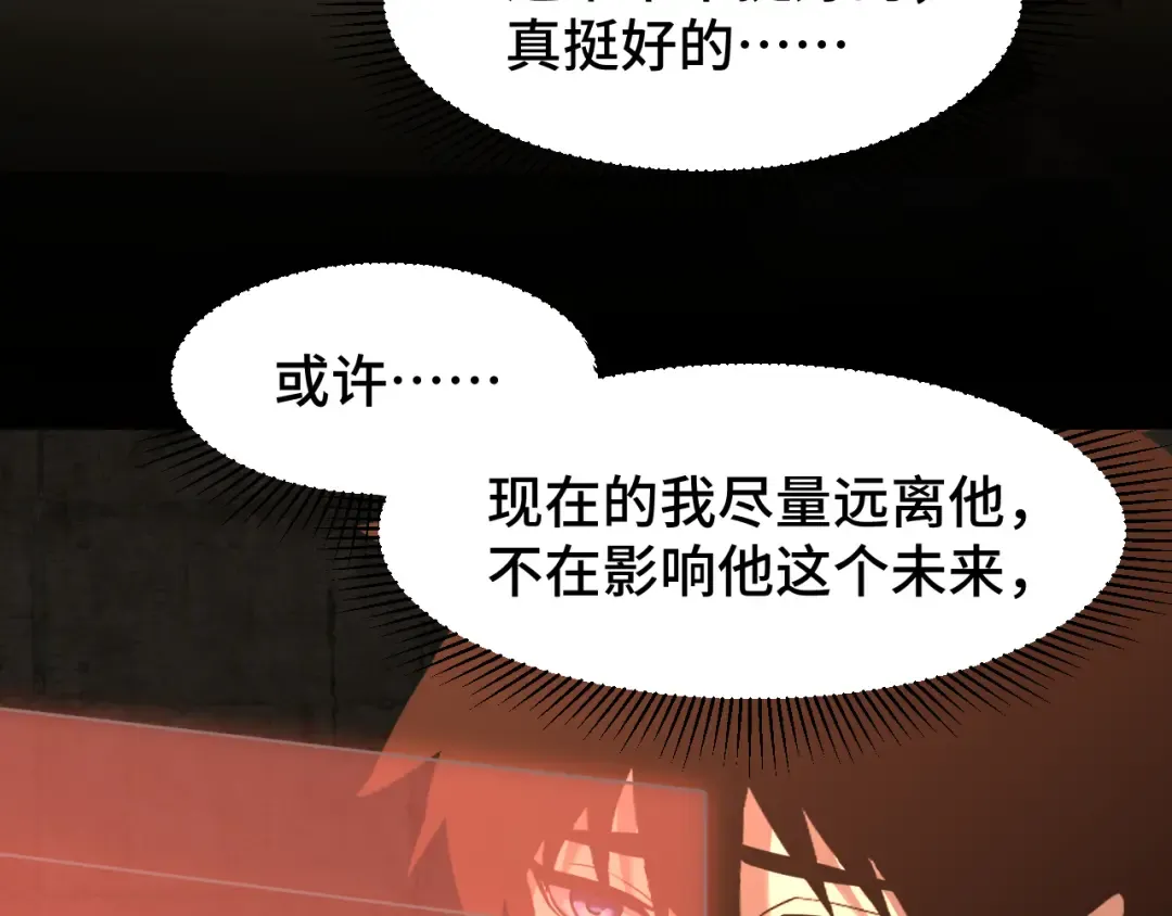 第98话 意外遇见 第74页