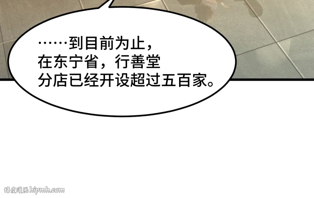 第98话 意外遇见 第80页