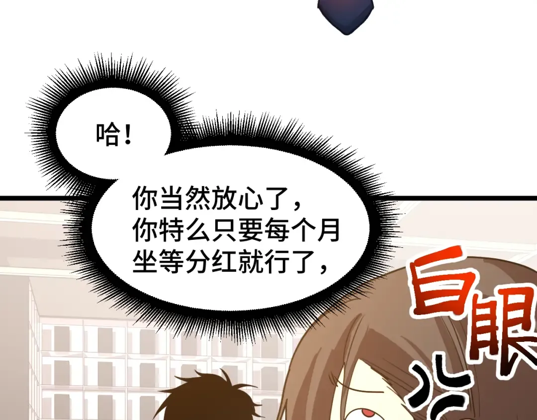 第98话 意外遇见 第84页