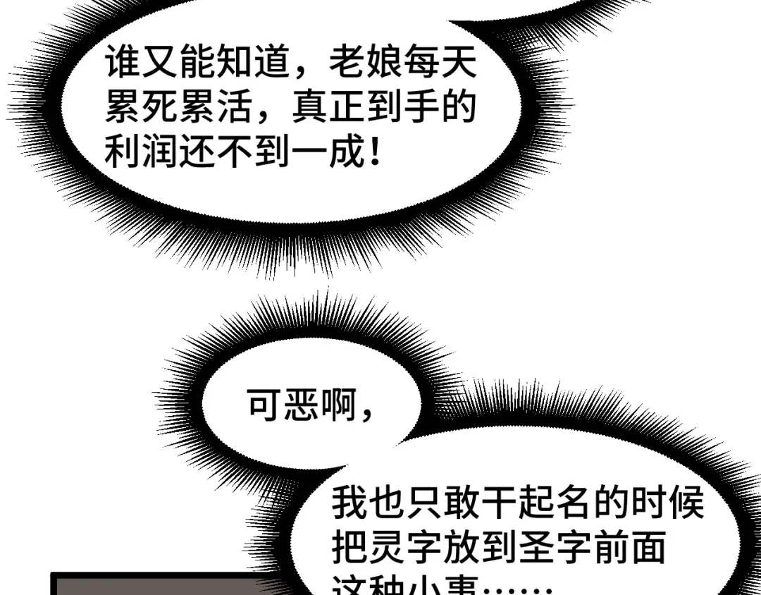 第98话 意外遇见 第86页