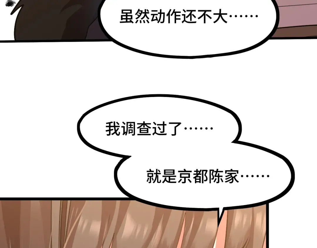 第98话 意外遇见 第92页