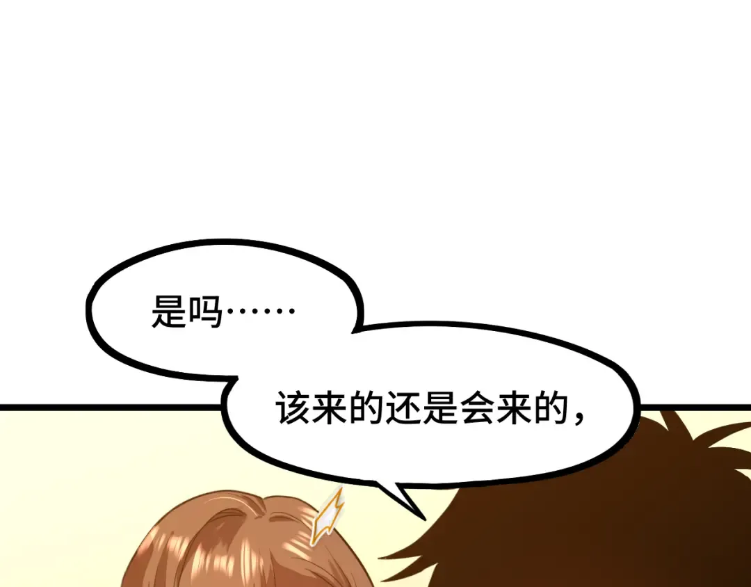第98话 意外遇见 第95页