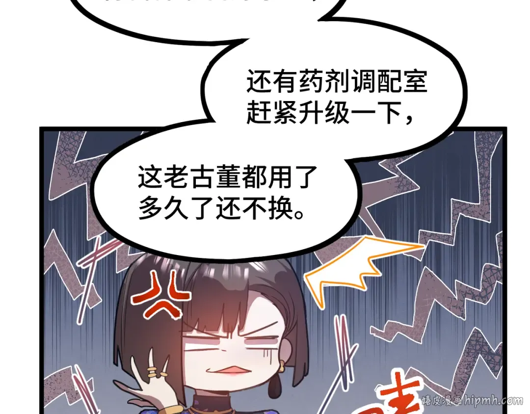 第98话 意外遇见 第112页