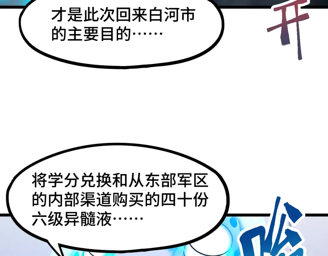 第98话 意外遇见 第119页