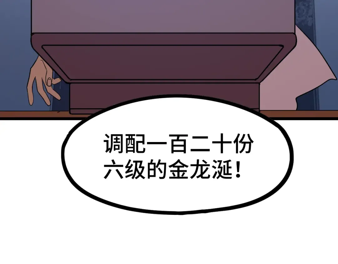 第98话 意外遇见 第121页