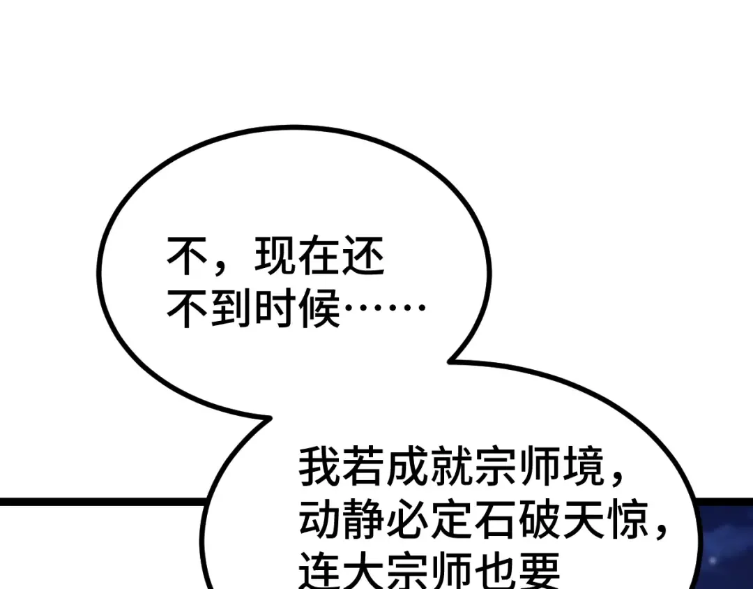 第99话 追杀 第67页