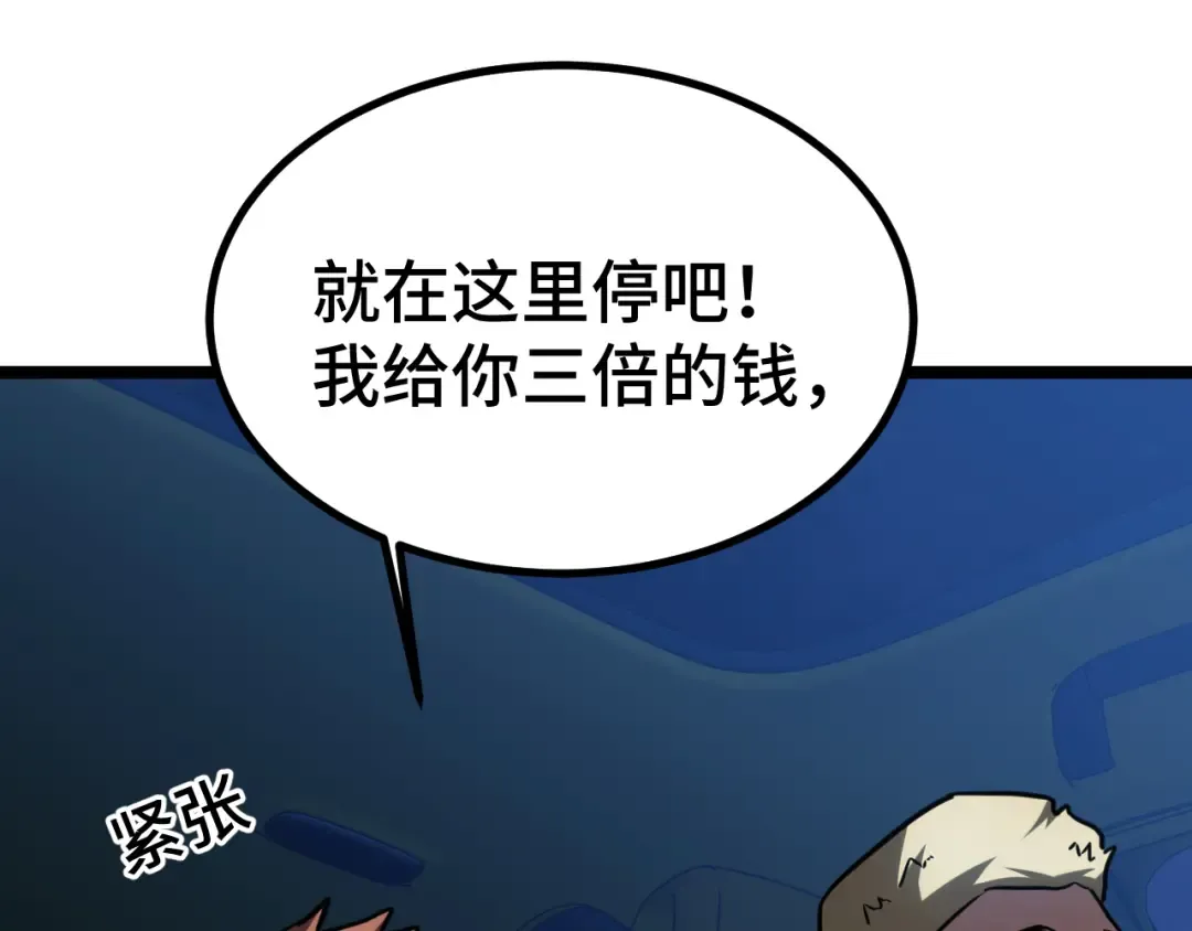 第99话 追杀 第84页