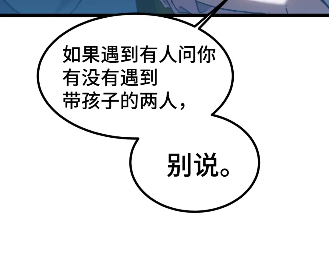 第99话 追杀 第86页