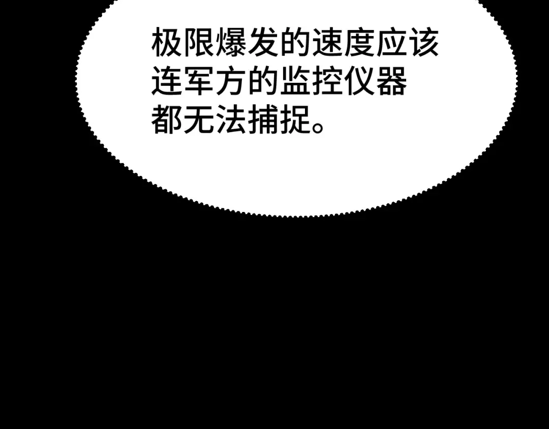 第99话 追杀 第103页