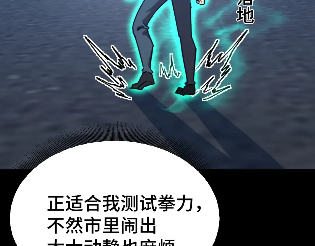 第99话 追杀 第108页