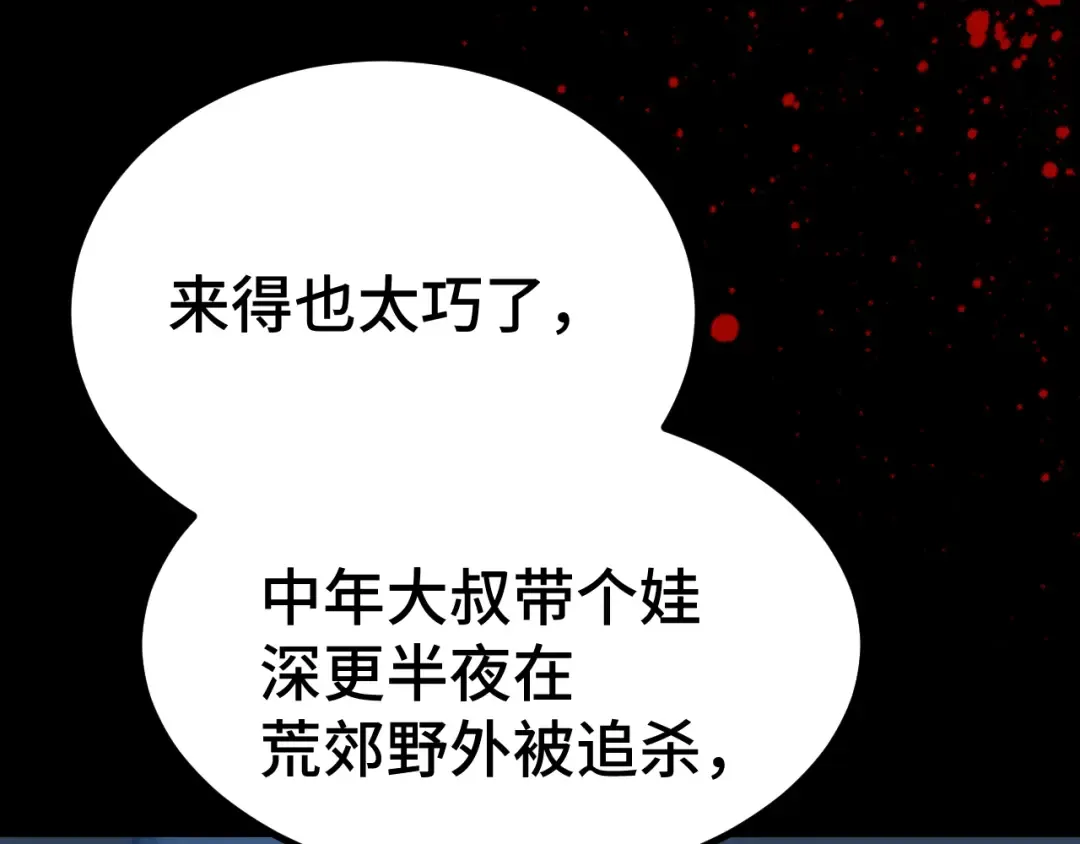 第99话 追杀 第123页