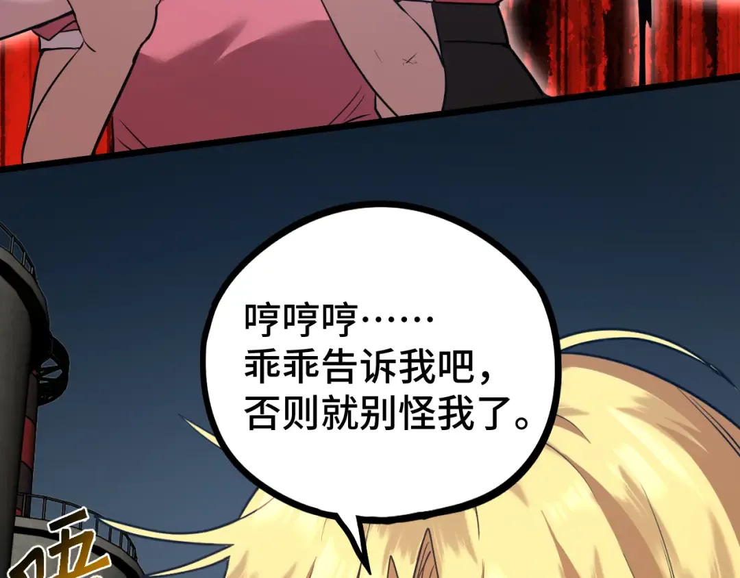 第100话 办法 第45页