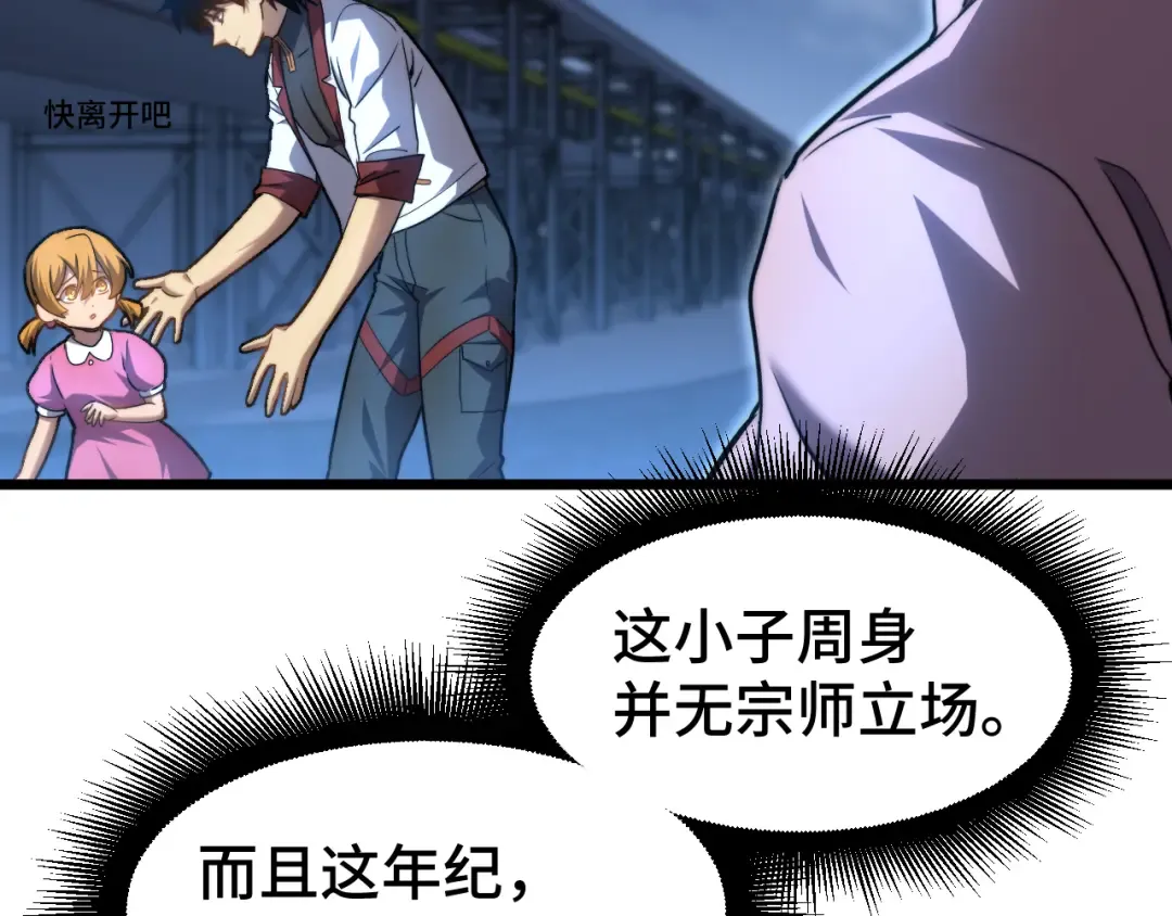 第100话 办法 第71页