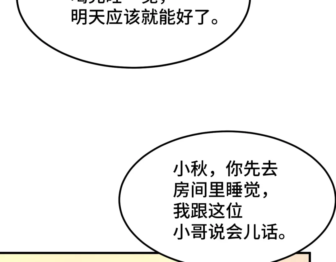 第100话 办法 第156页
