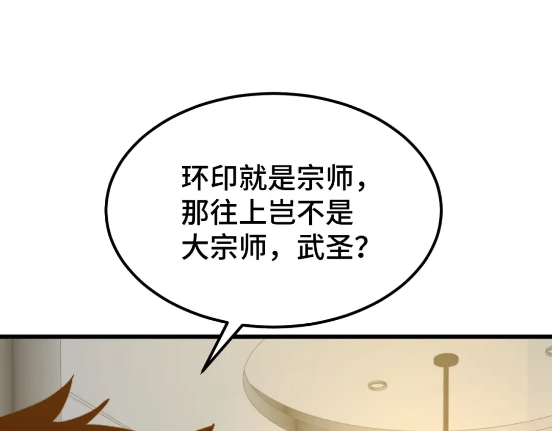 第100话 办法 第171页