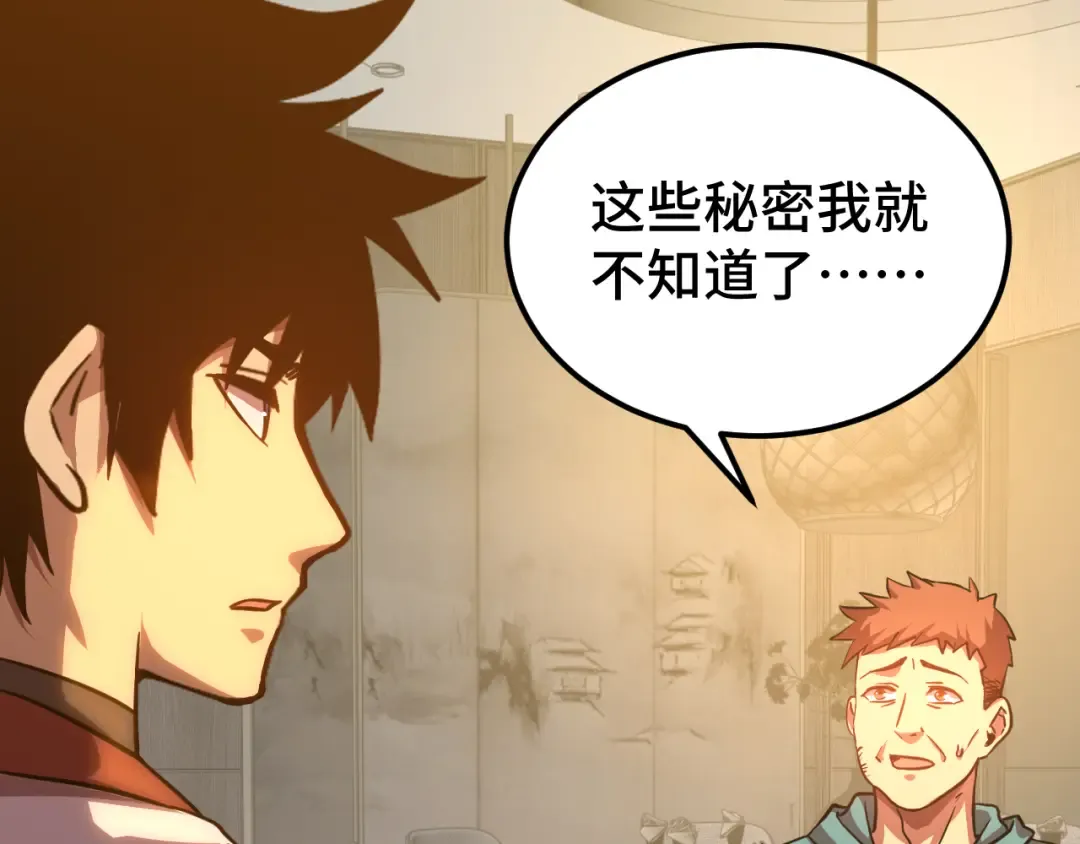 第100话 办法 第172页